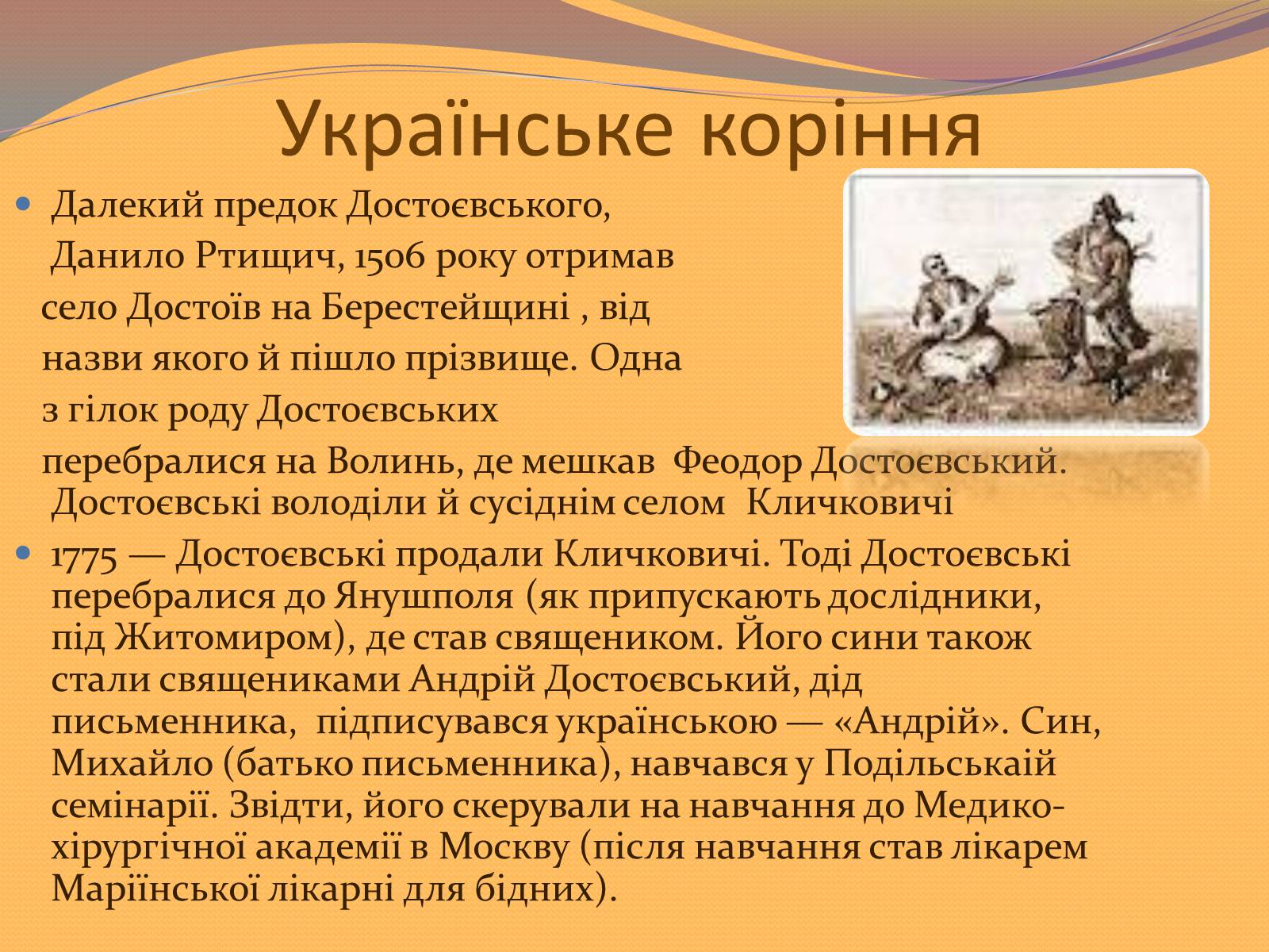 Презентація на тему «Федір Михайлович Достоєвський» - Слайд #6