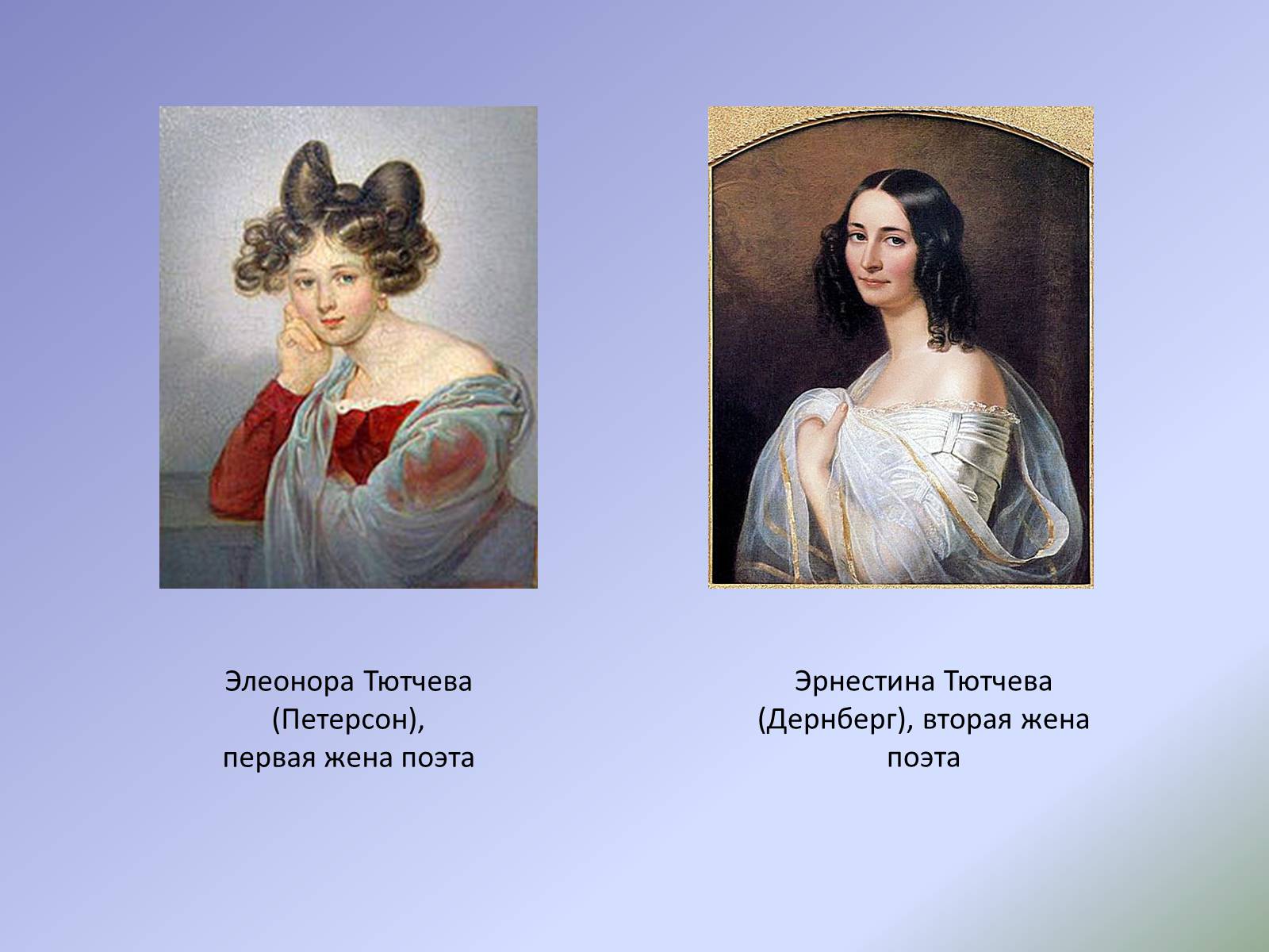 Презентація на тему «Жизнь и творчество Ф.И. Тютчева» - Слайд #14