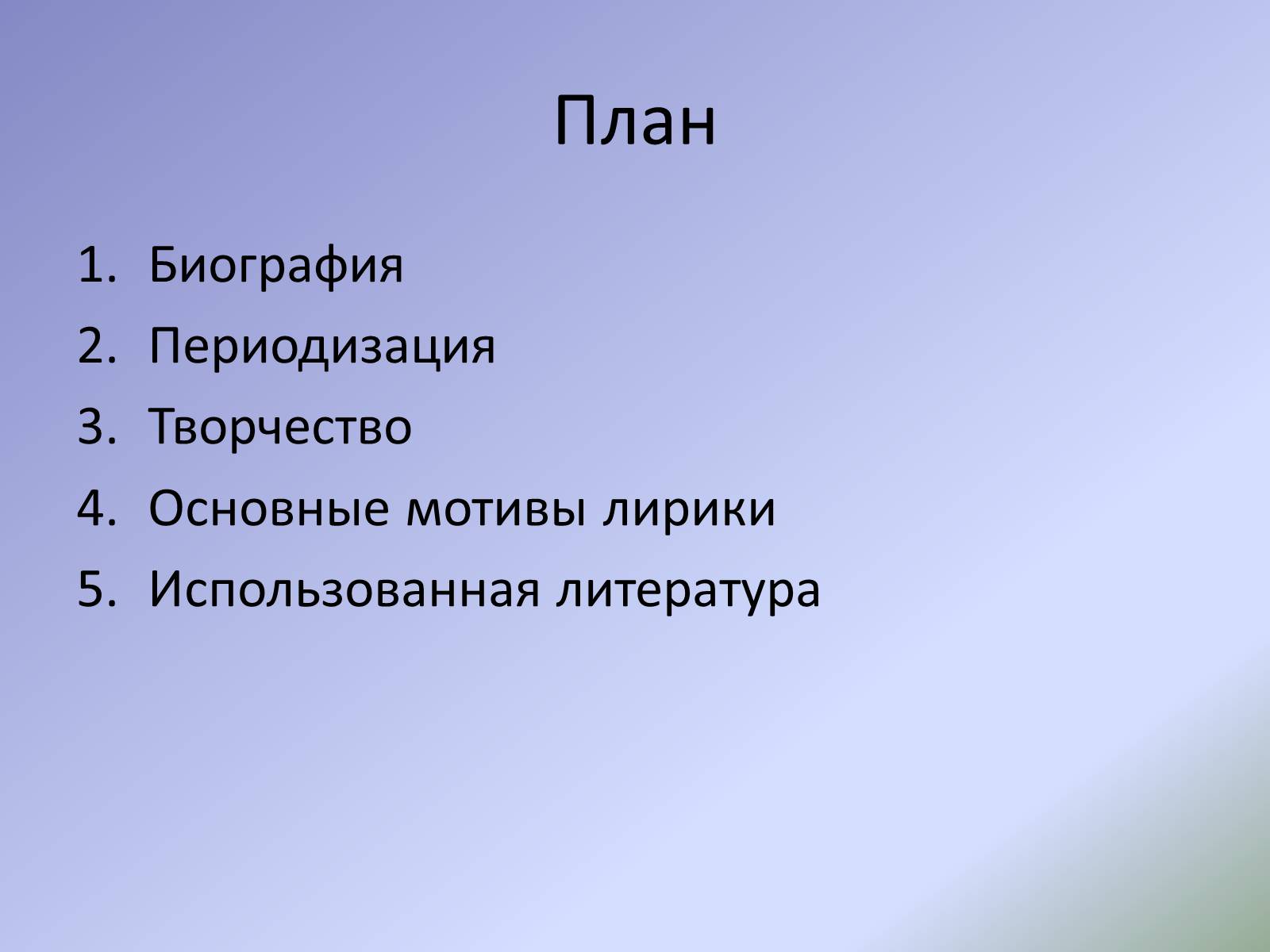 Презентація на тему «Жизнь и творчество Ф.И. Тютчева» - Слайд #3