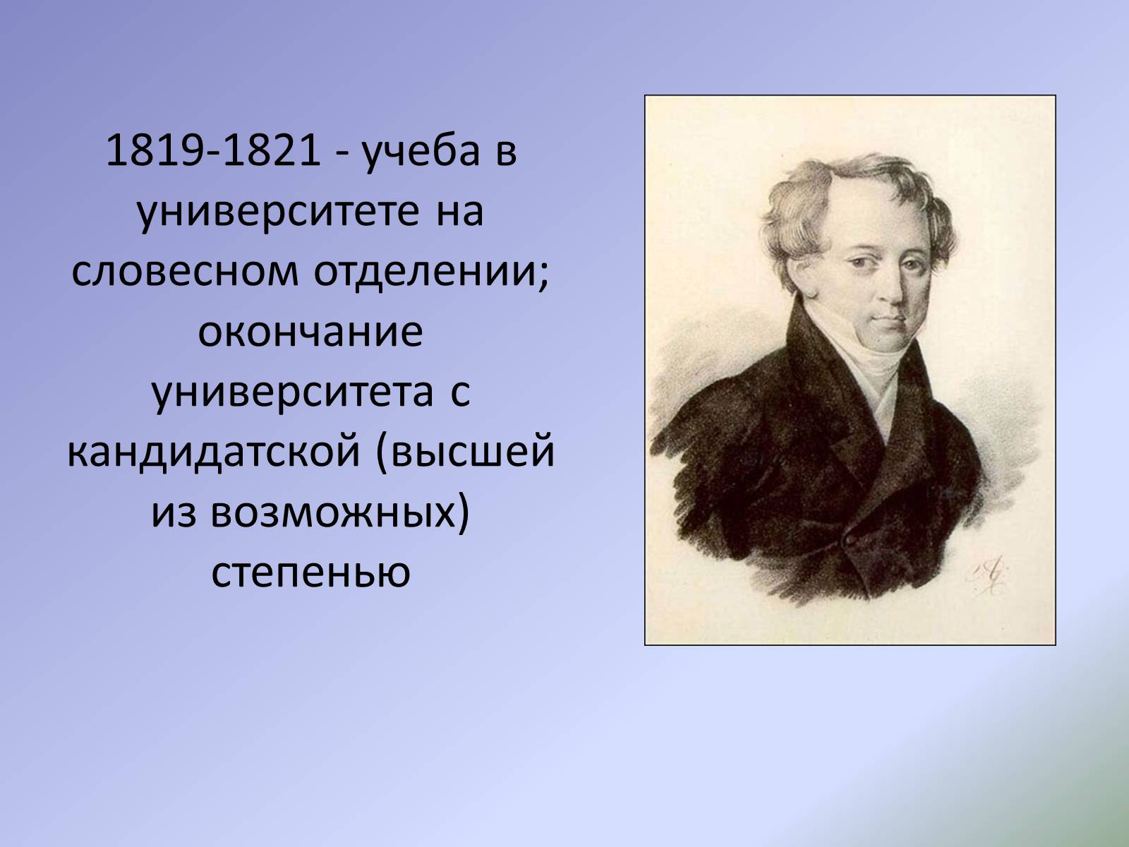 Презентація на тему «Жизнь и творчество Ф.И. Тютчева» - Слайд #9