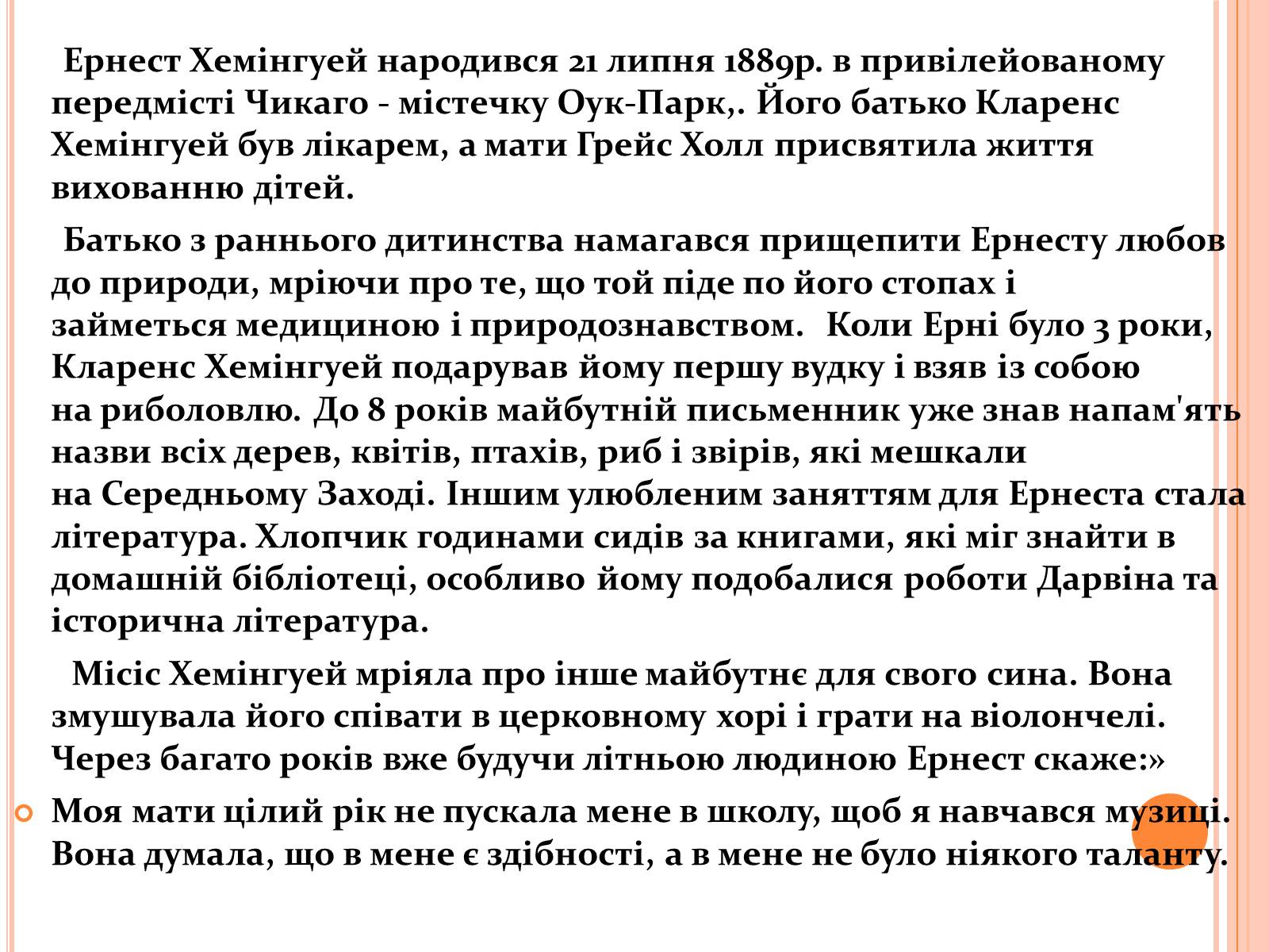 Презентація на тему «Ернест Міллер Хемінгуей» (варіант 1) - Слайд #2