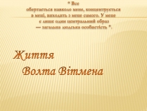 Презентація на тему «Життя Волта Вітмена»