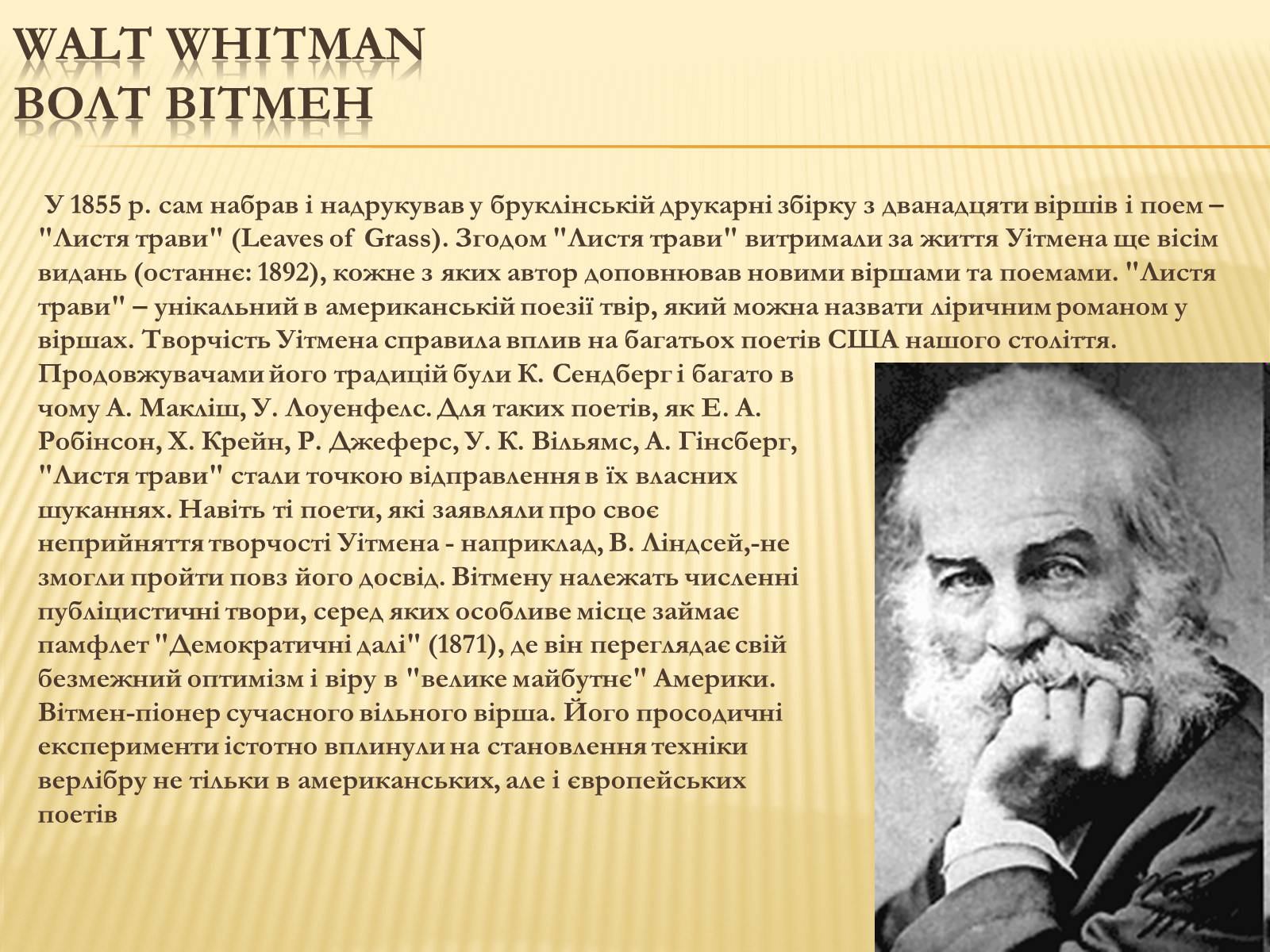 Презентація на тему «Життя Волта Вітмена» - Слайд #4
