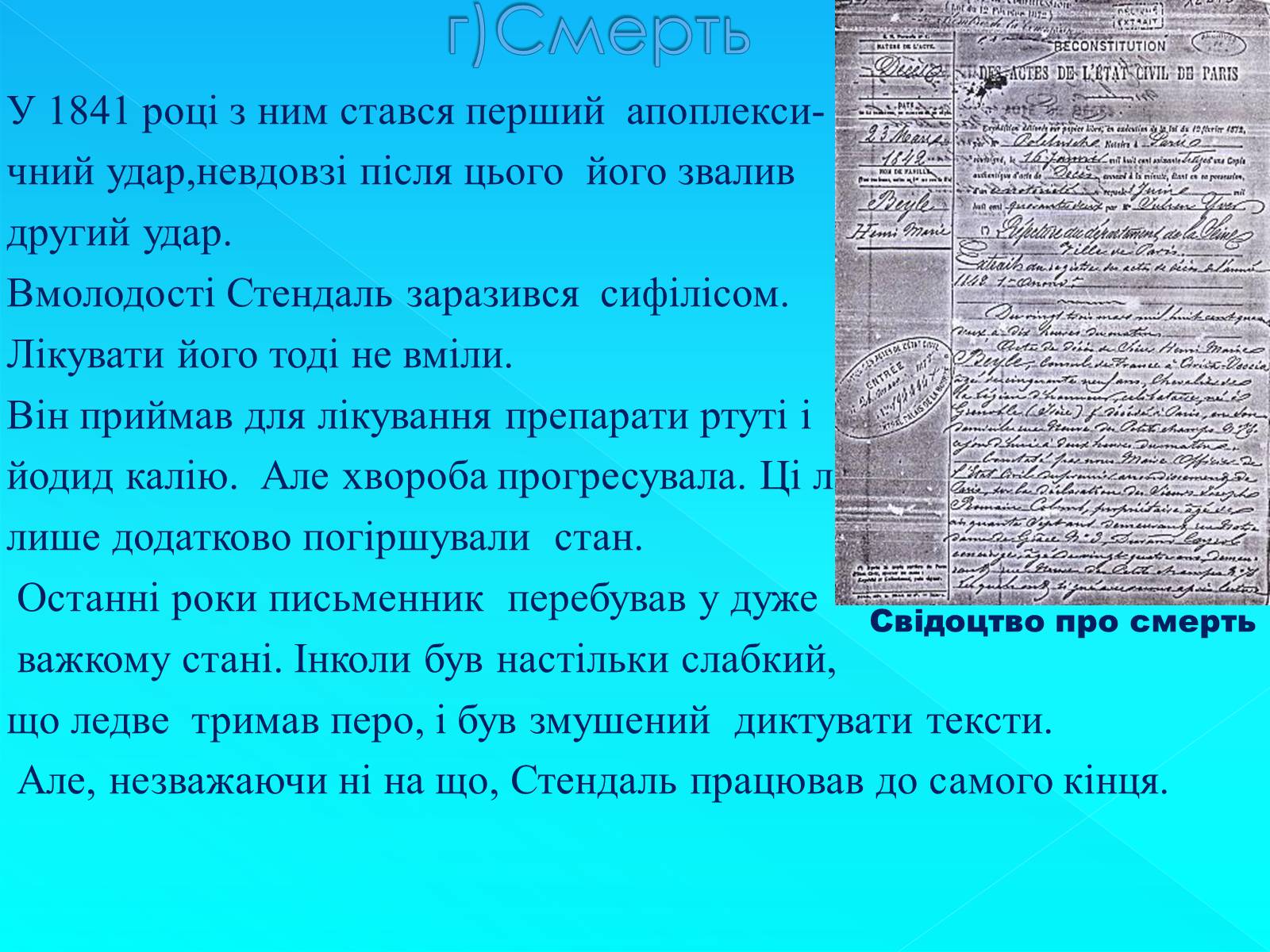 Презентація на тему «Стендаль» (варіант 7) - Слайд #7