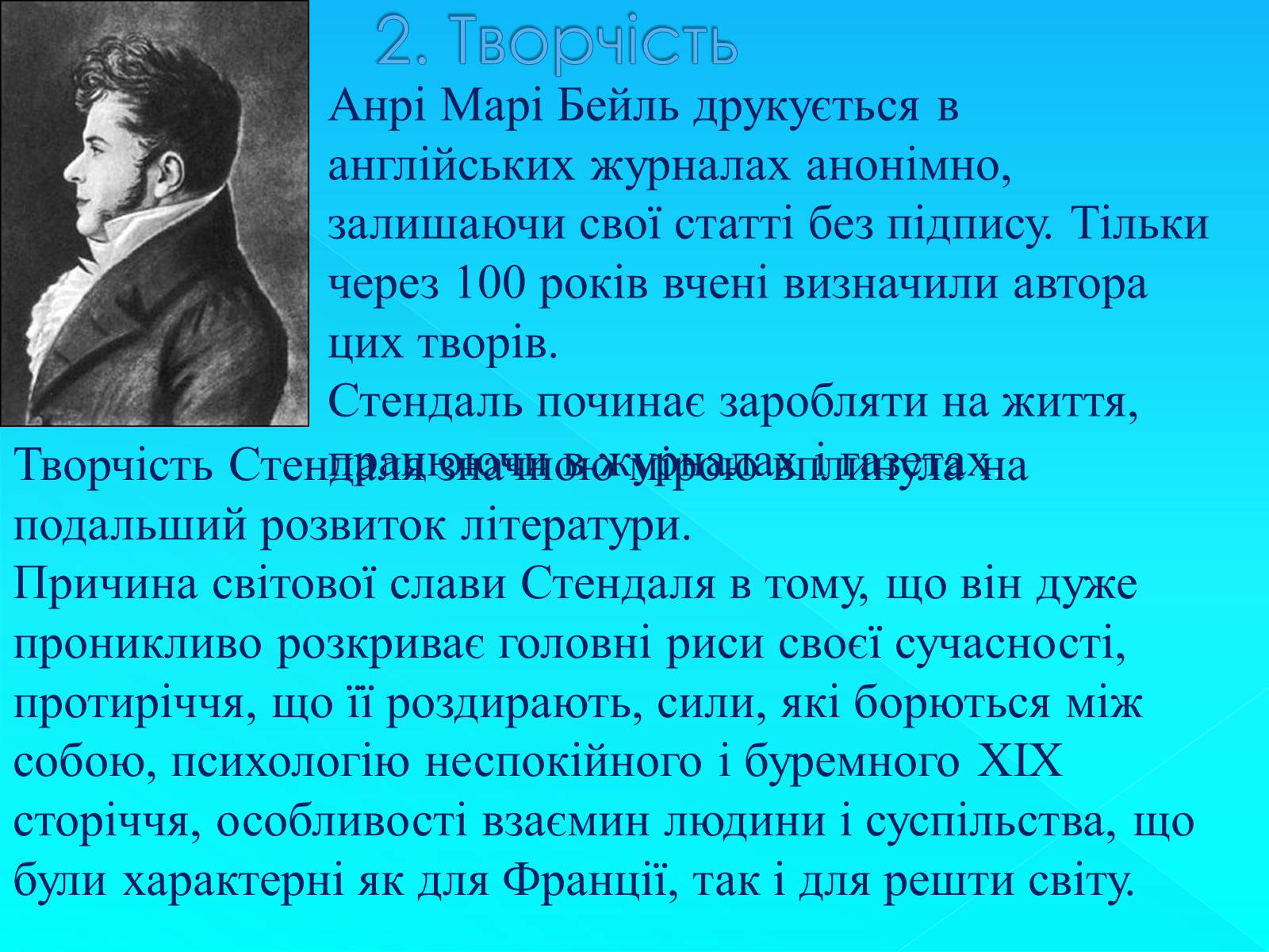Презентація на тему «Стендаль» (варіант 7) - Слайд #9