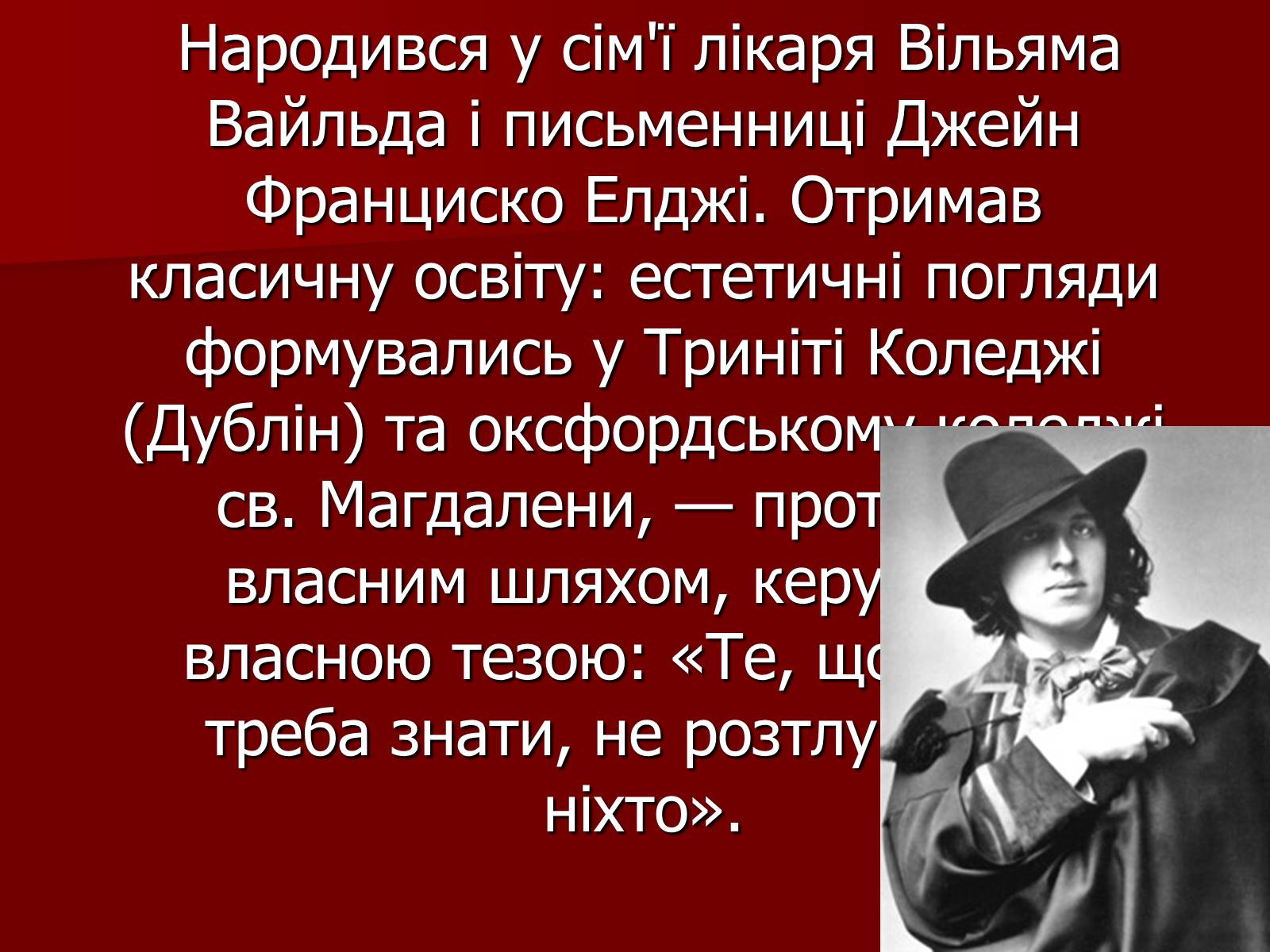 Презентація на тему «Оскар Уайльд» (варіант 3) - Слайд #3