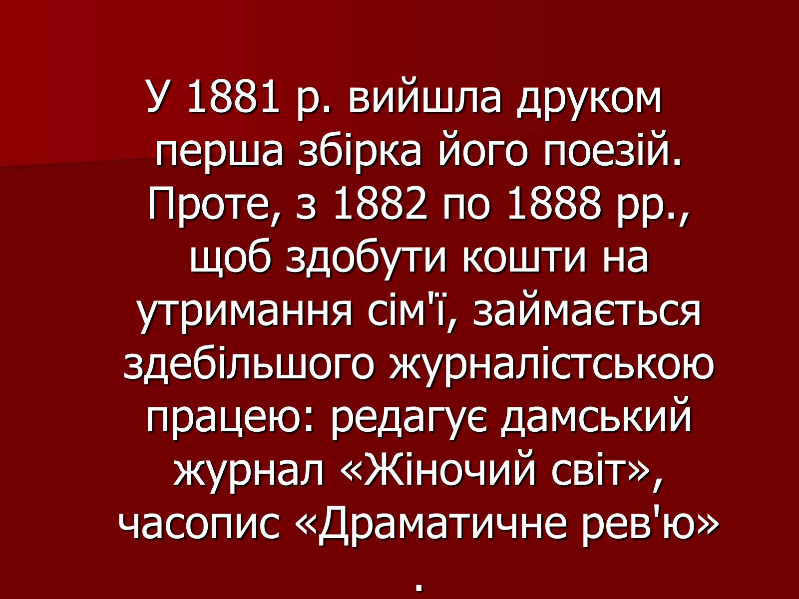 Презентація на тему «Оскар Уайльд» (варіант 3) - Слайд #4