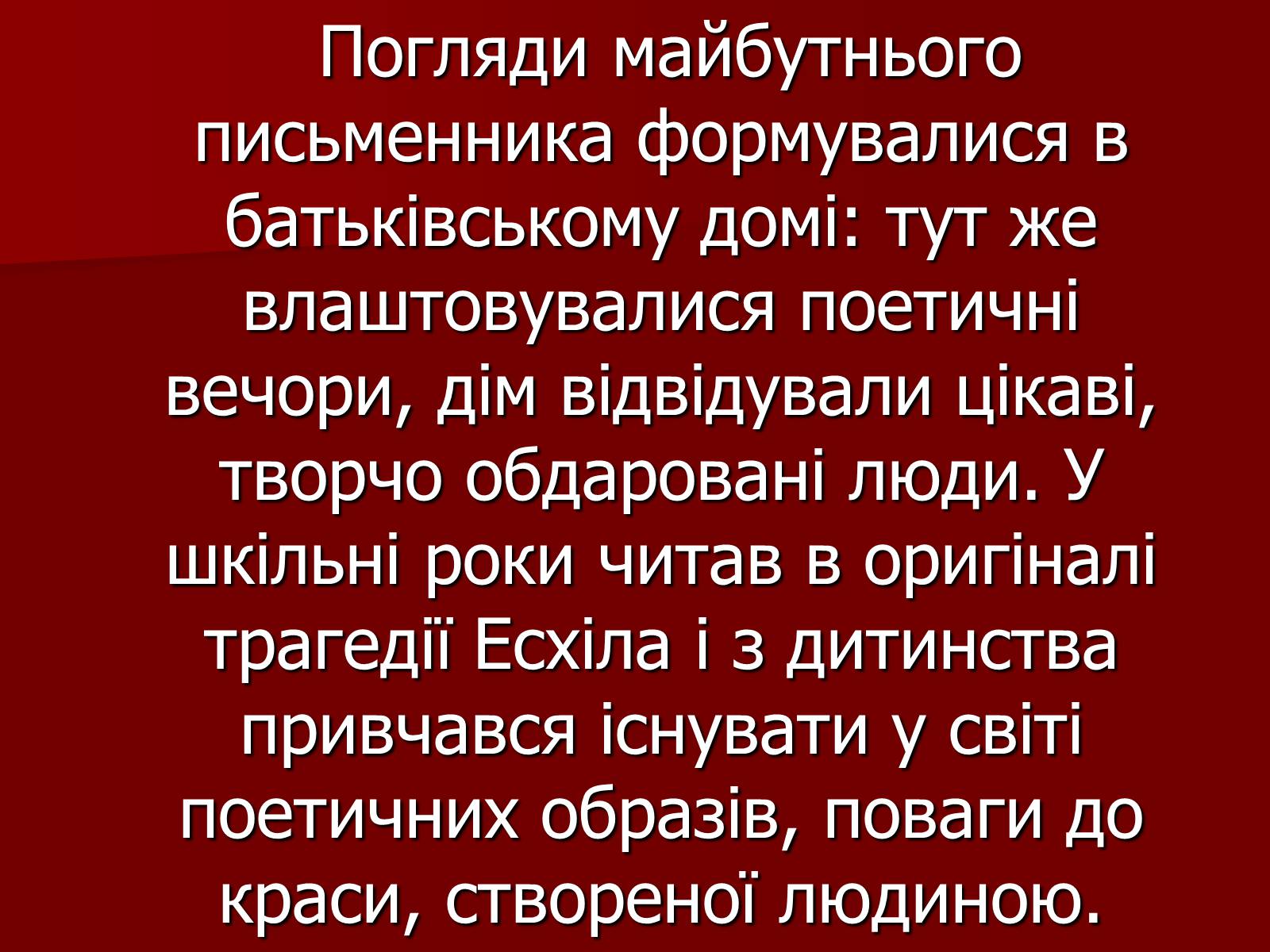 Презентація на тему «Оскар Уайльд» (варіант 3) - Слайд #7