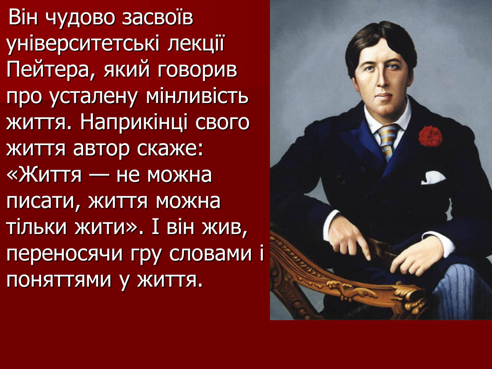 Презентація на тему «Оскар Уайльд» (варіант 3) - Слайд #8