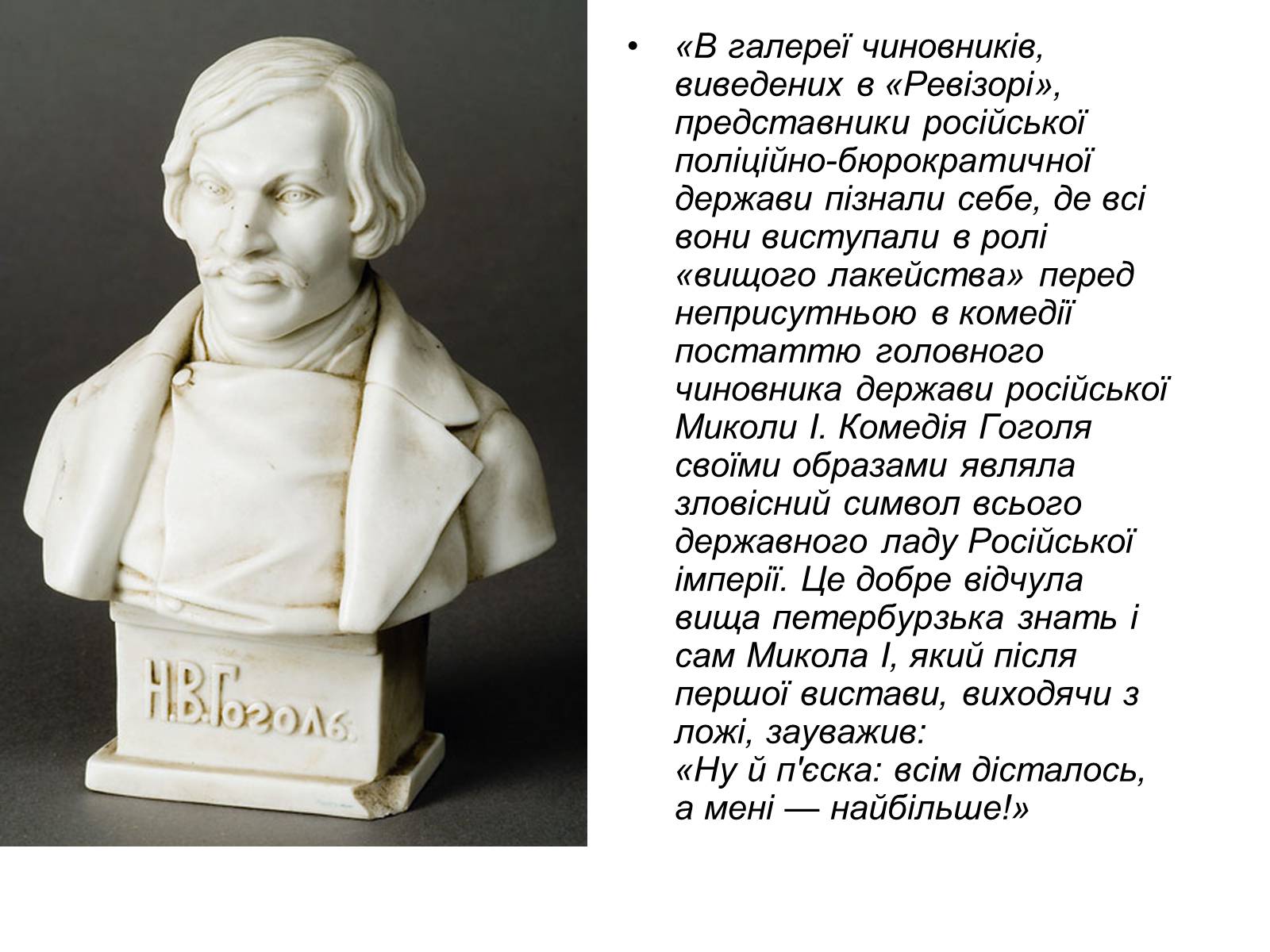 Презентація на тему «Микола Васильович Гоголь» (варіант 4) - Слайд #13