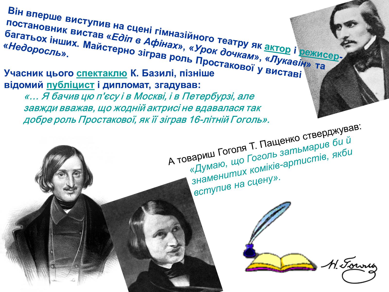 Презентація на тему «Микола Васильович Гоголь» (варіант 4) - Слайд #6