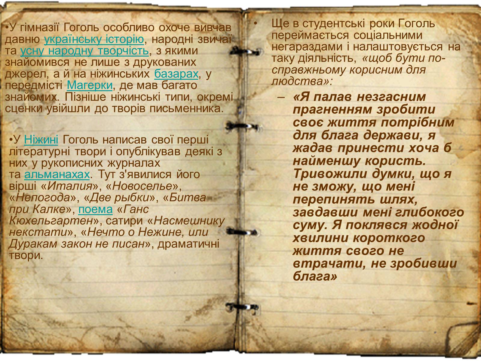 Презентація на тему «Микола Васильович Гоголь» (варіант 4) - Слайд #7