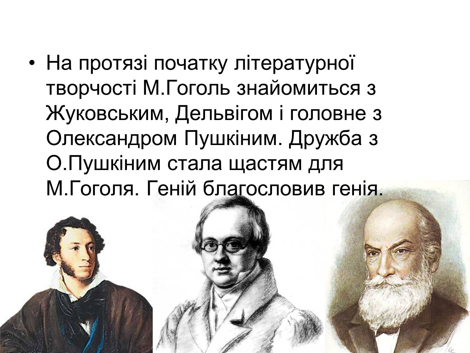 Презентація на тему «Микола Васильович Гоголь» (варіант 4) - Слайд #9