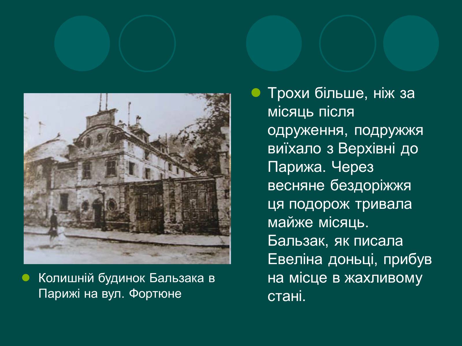 Презентація на тему «Бальзак і Україна» (варіант 2) - Слайд #10