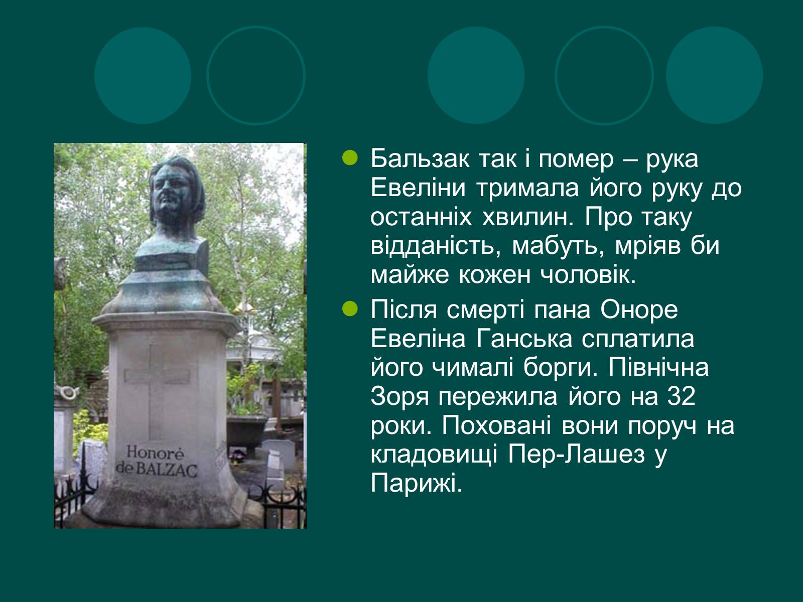 Презентація на тему «Бальзак і Україна» (варіант 2) - Слайд #11