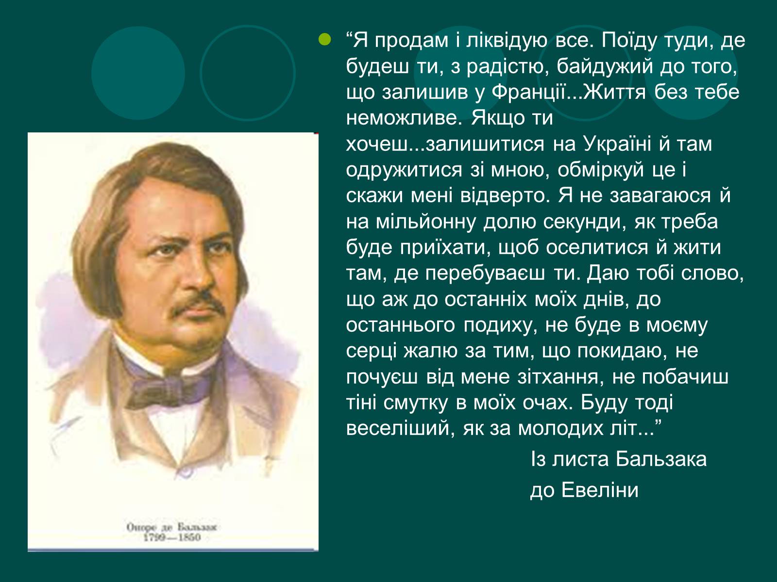 Презентація на тему «Бальзак і Україна» (варіант 2) - Слайд #5