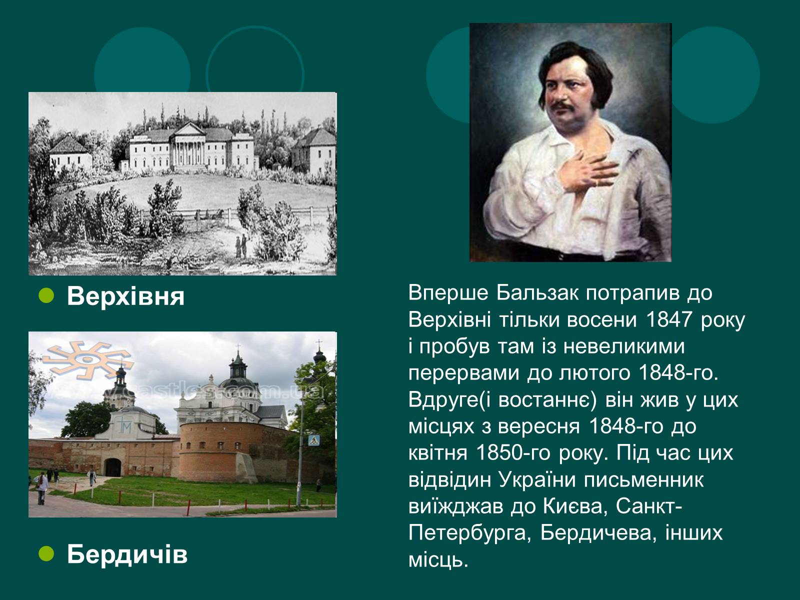 Презентація на тему «Бальзак і Україна» (варіант 2) - Слайд #6