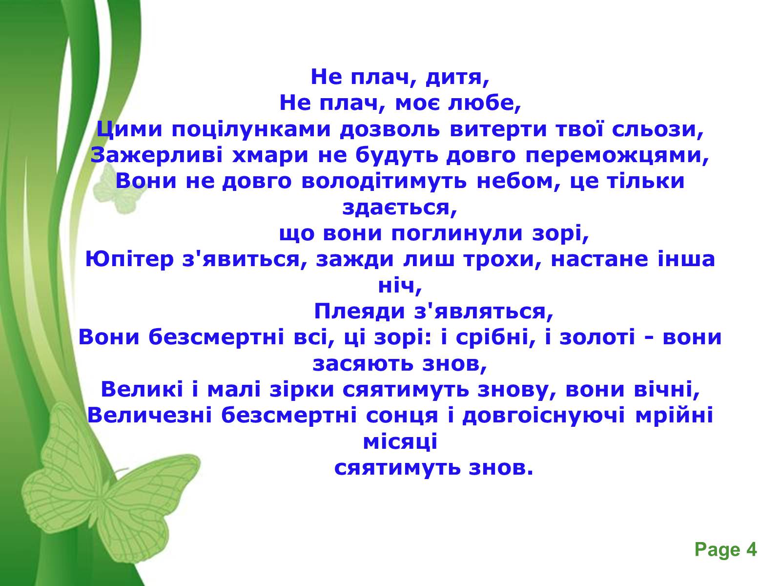 Презентація на тему «На березі морському уночі» - Слайд #4