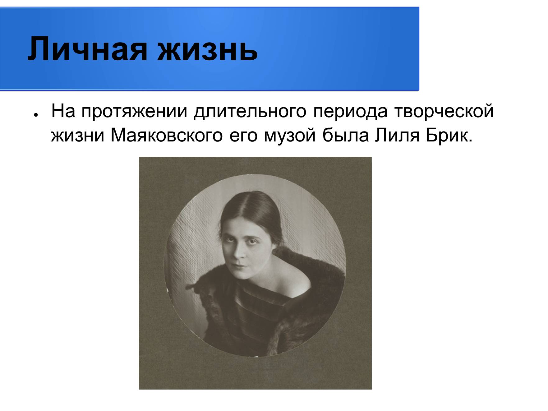 Презентація на тему «Владимир Владимирович Маяковский» (варіант 2) - Слайд #13