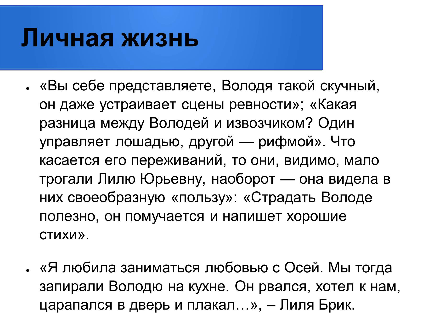 Презентація на тему «Владимир Владимирович Маяковский» (варіант 2) - Слайд #18