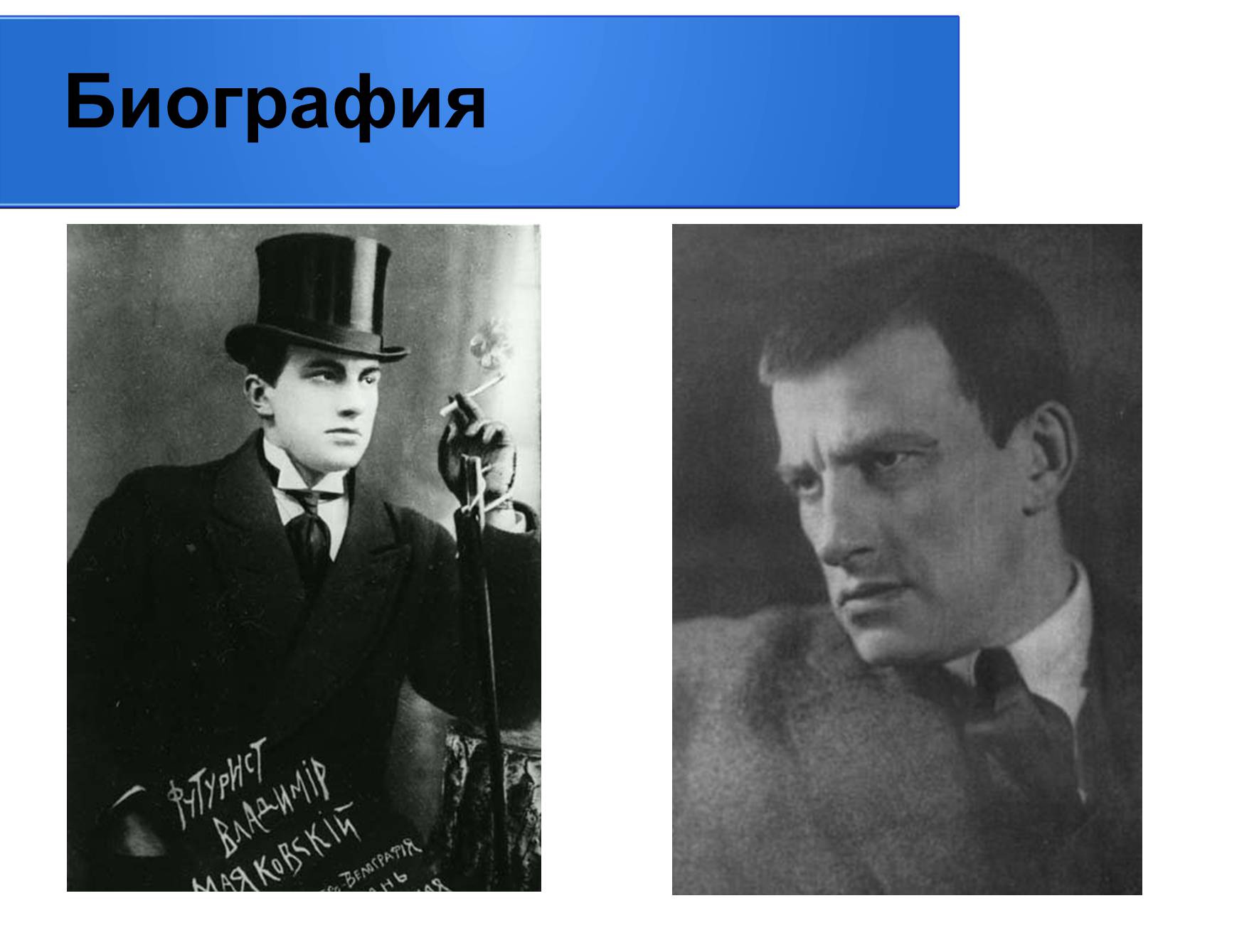 Презентація на тему «Владимир Владимирович Маяковский» (варіант 2) - Слайд #4