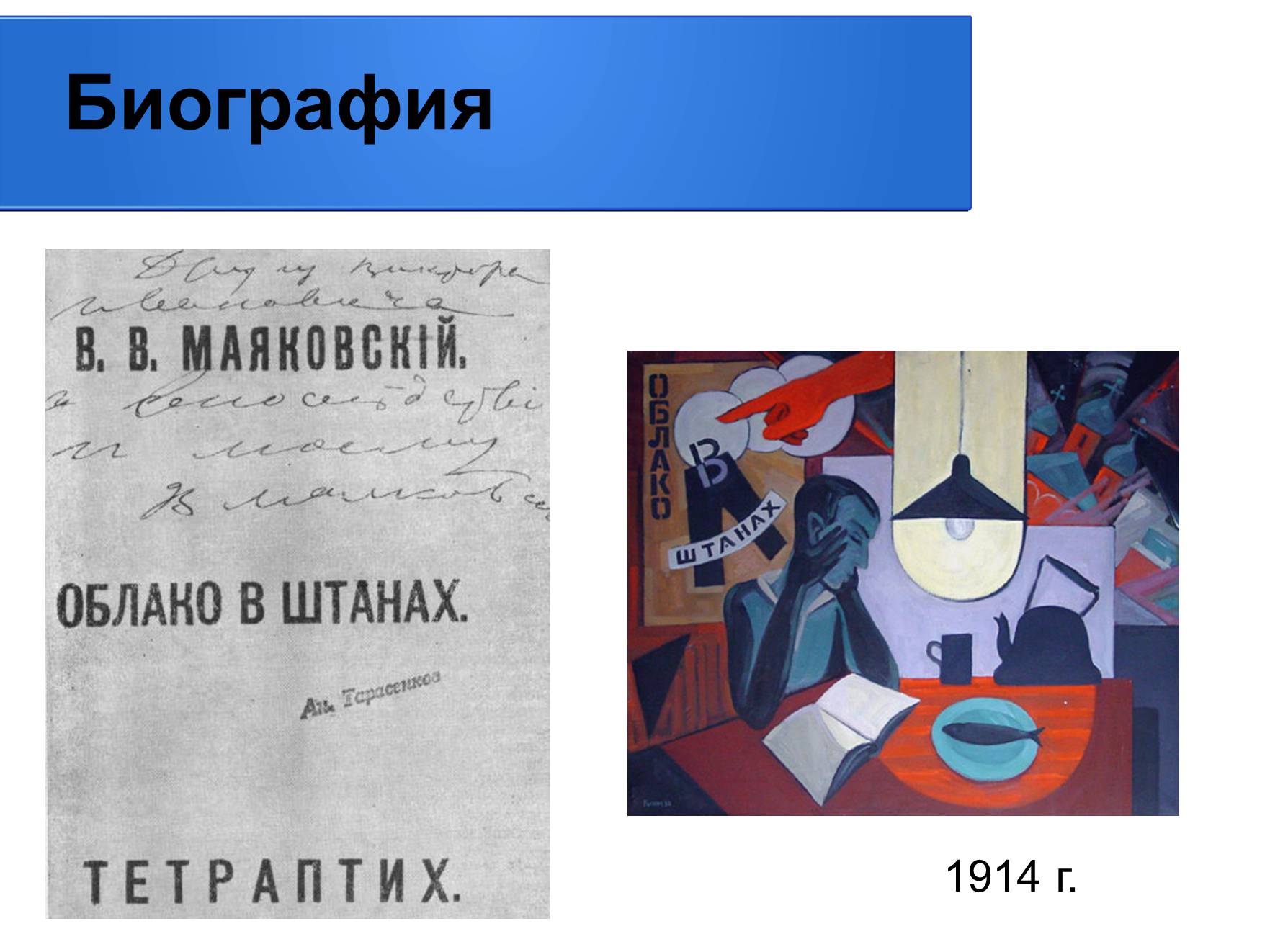 Презентація на тему «Владимир Владимирович Маяковский» (варіант 2) - Слайд #7