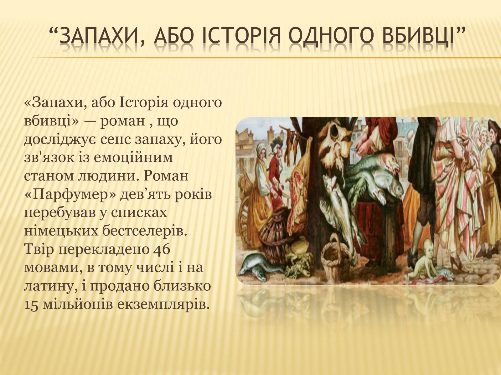 Презентація на тему «Патрік Зюскінд» (варіант 1) - Слайд #7