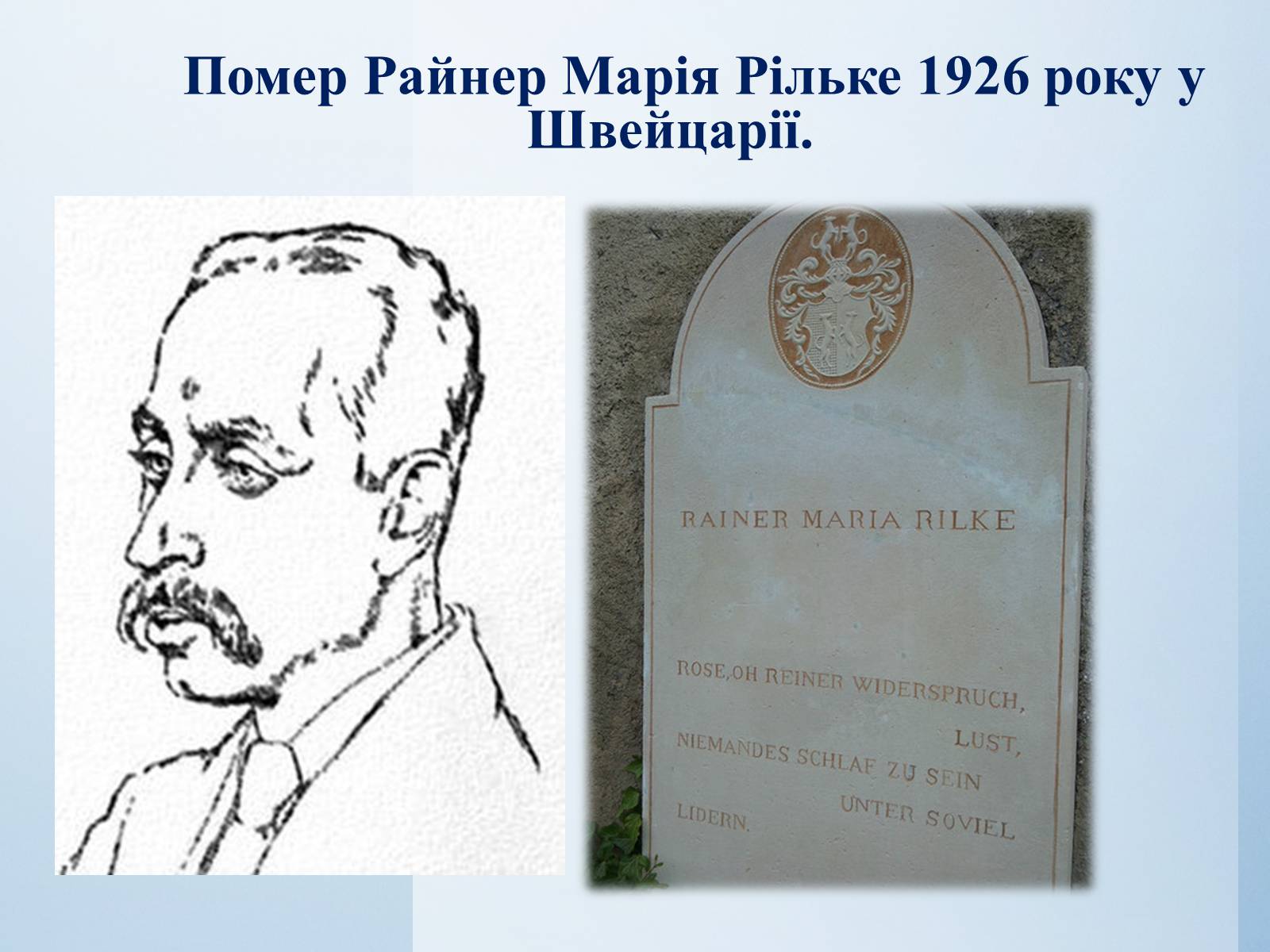 Презентація на тему «Райнер Марія Рільке» (варіант 7) - Слайд #18