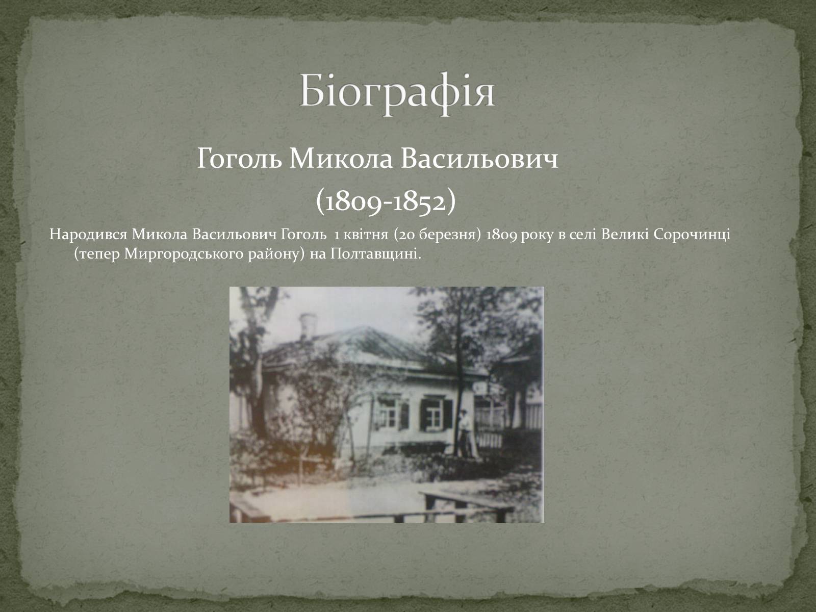 Презентація на тему «Микола Васильович Гоголь» (варіант 6) - Слайд #2