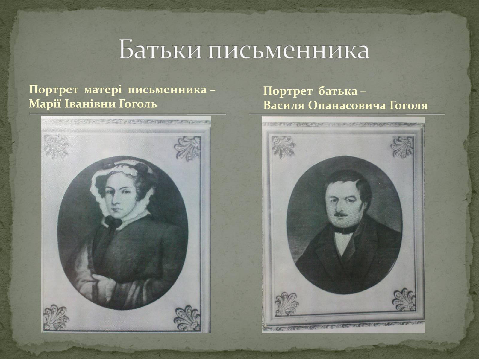 Презентація на тему «Микола Васильович Гоголь» (варіант 6) - Слайд #3