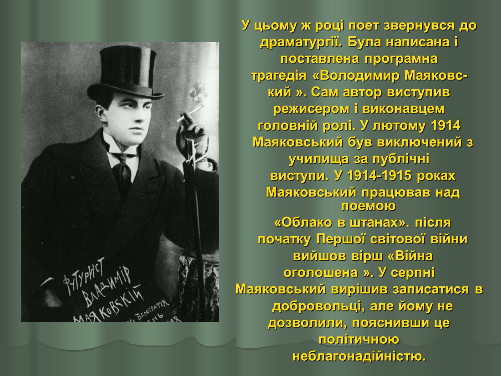 Презентація на тему «Володимир Маяковський» (варіант 1) - Слайд #11