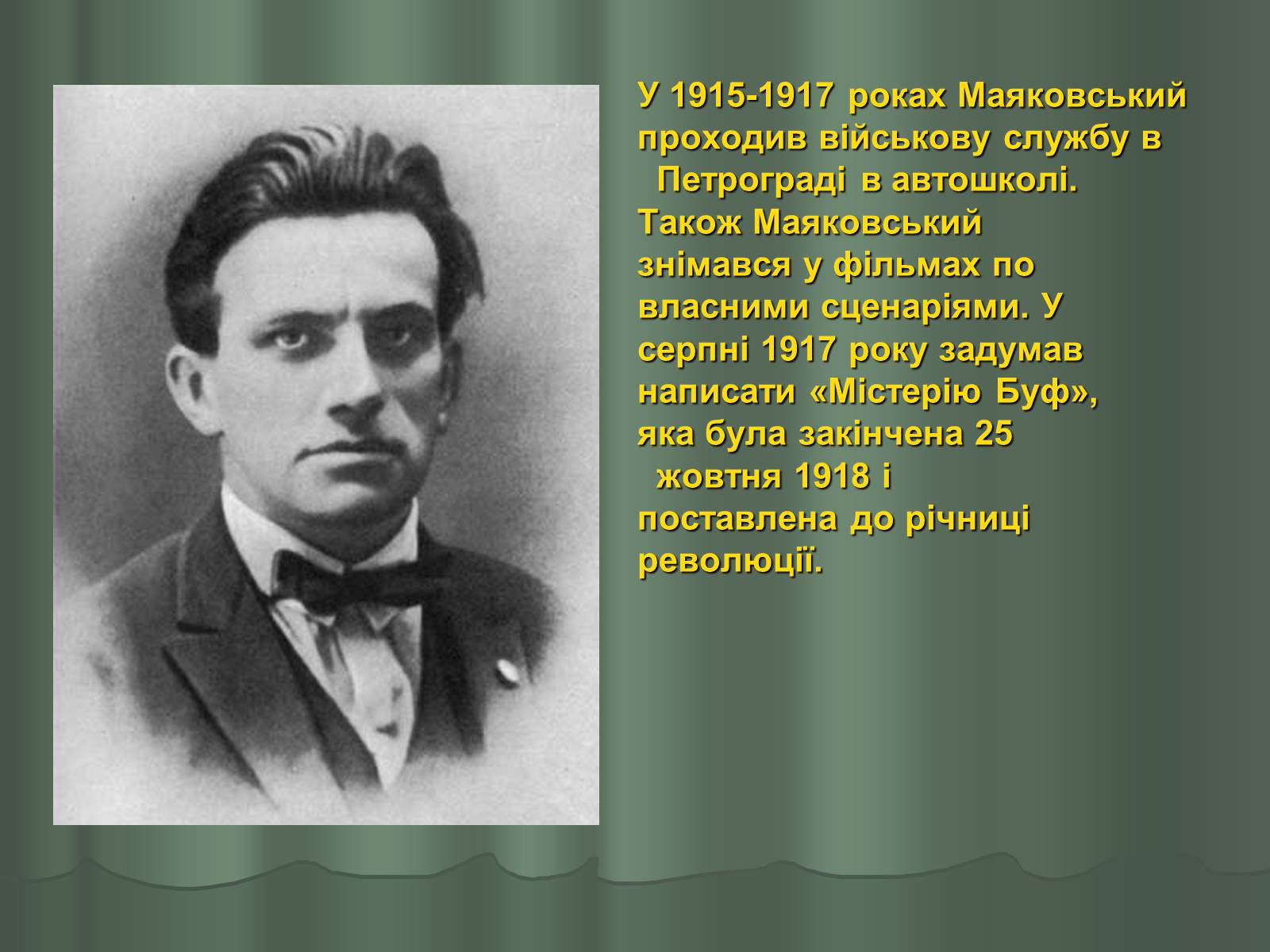 Презентація на тему «Володимир Маяковський» (варіант 1) - Слайд #12