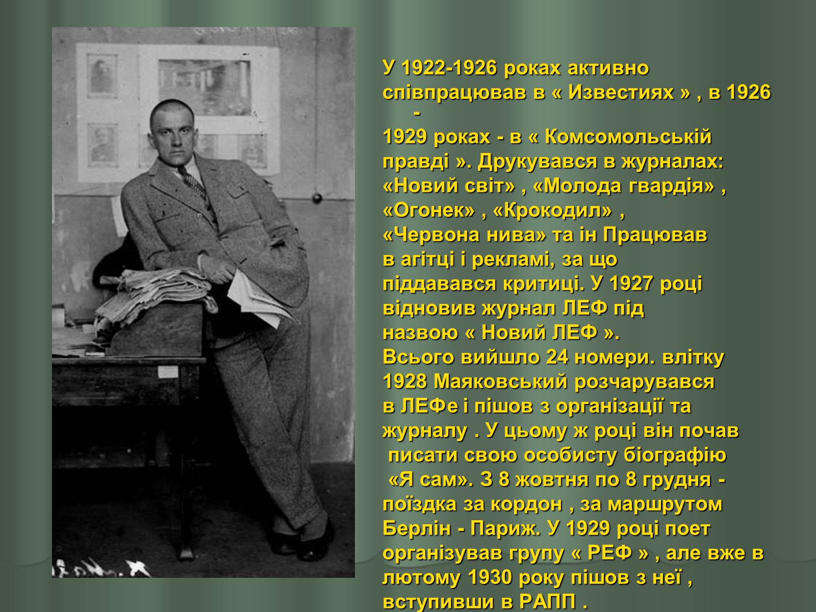 Презентація на тему «Володимир Маяковський» (варіант 1) - Слайд #17