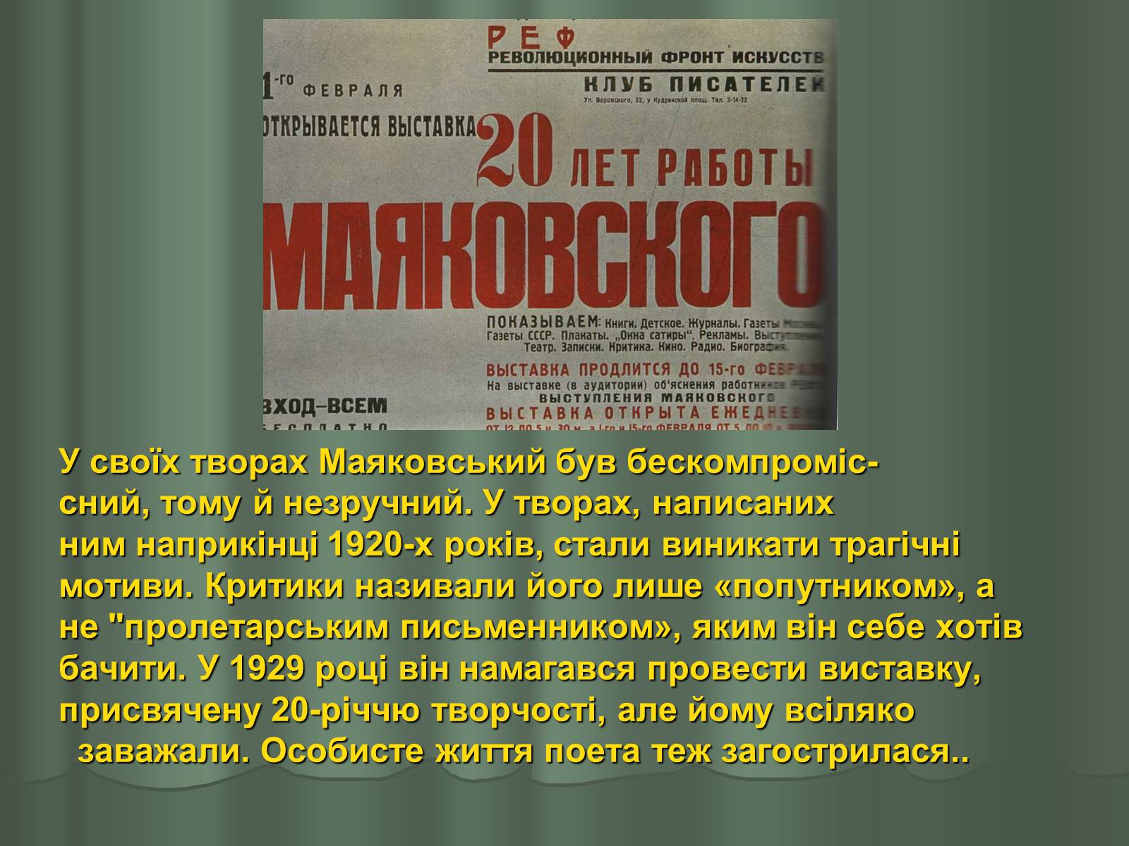 Презентація на тему «Володимир Маяковський» (варіант 1) - Слайд #18