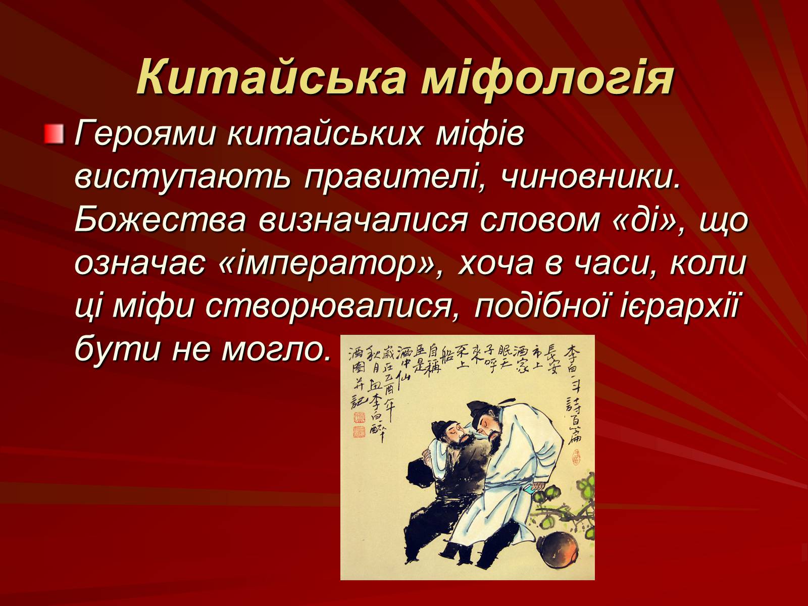 Презентація на тему «Японська та китайська література» - Слайд #16