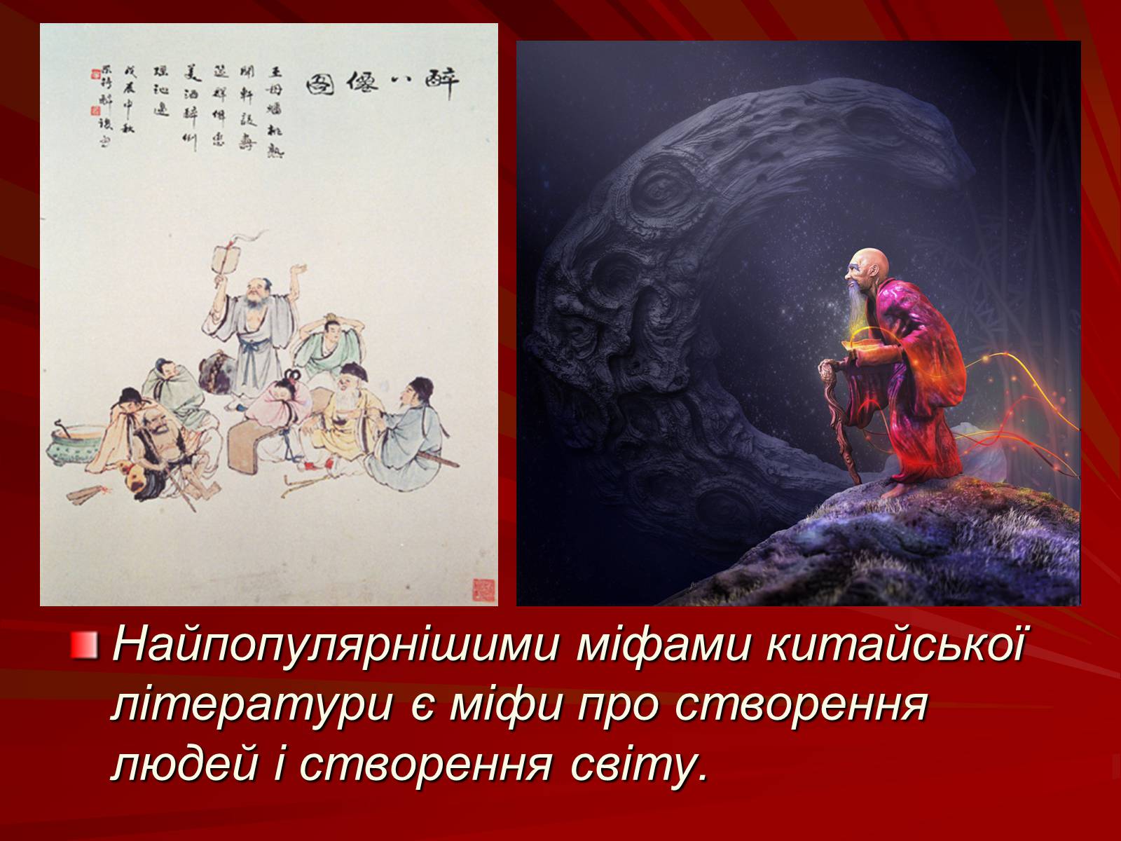Презентація на тему «Японська та китайська література» - Слайд #22