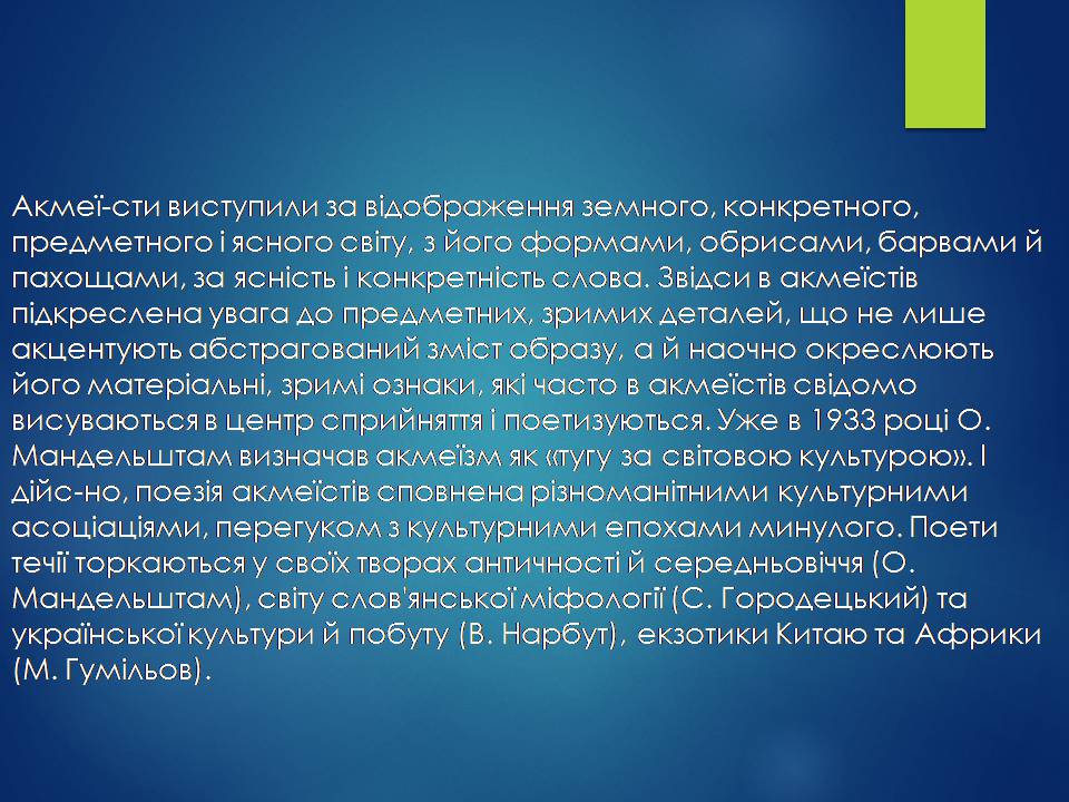 Презентація на тему «Срібна доба російської поезії» (варіант 3) - Слайд #10