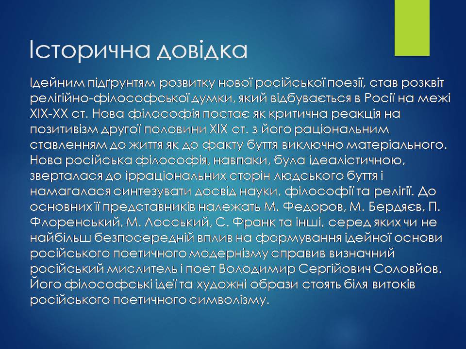 Презентація на тему «Срібна доба російської поезії» (варіант 3) - Слайд #3