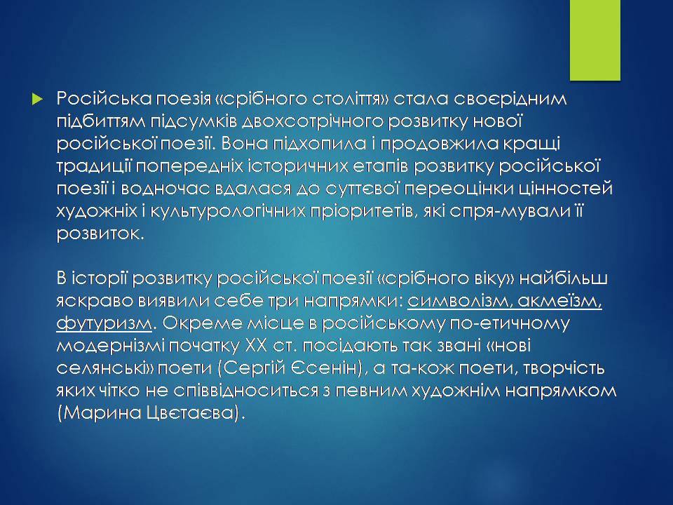 Презентація на тему «Срібна доба російської поезії» (варіант 3) - Слайд #4