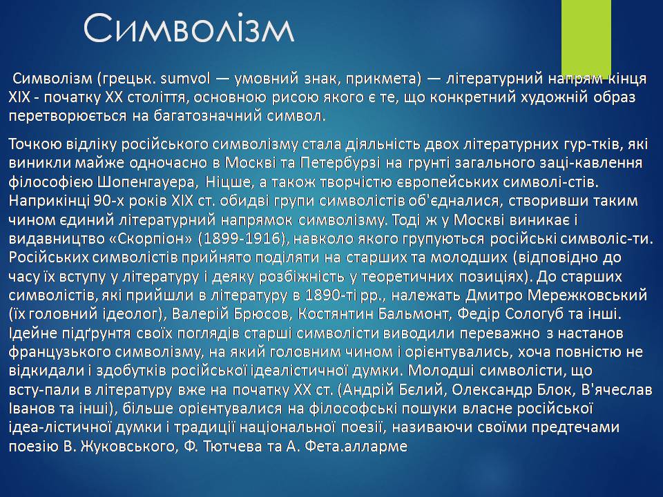 Презентація на тему «Срібна доба російської поезії» (варіант 3) - Слайд #6