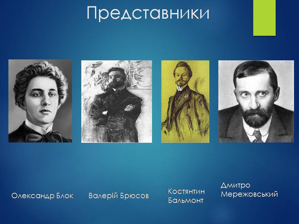 Презентація на тему «Срібна доба російської поезії» (варіант 3) - Слайд #7