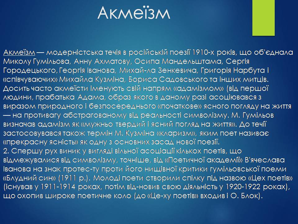 Презентація на тему «Срібна доба російської поезії» (варіант 3) - Слайд #9