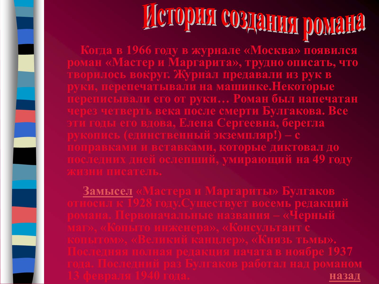 Презентація на тему «Михайло Булгаков» (варіант 9) - Слайд #10