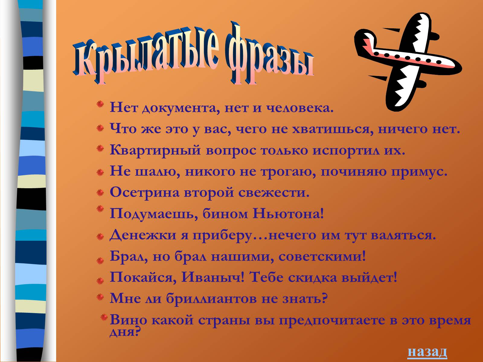 Презентація на тему «Михайло Булгаков» (варіант 9) - Слайд #12