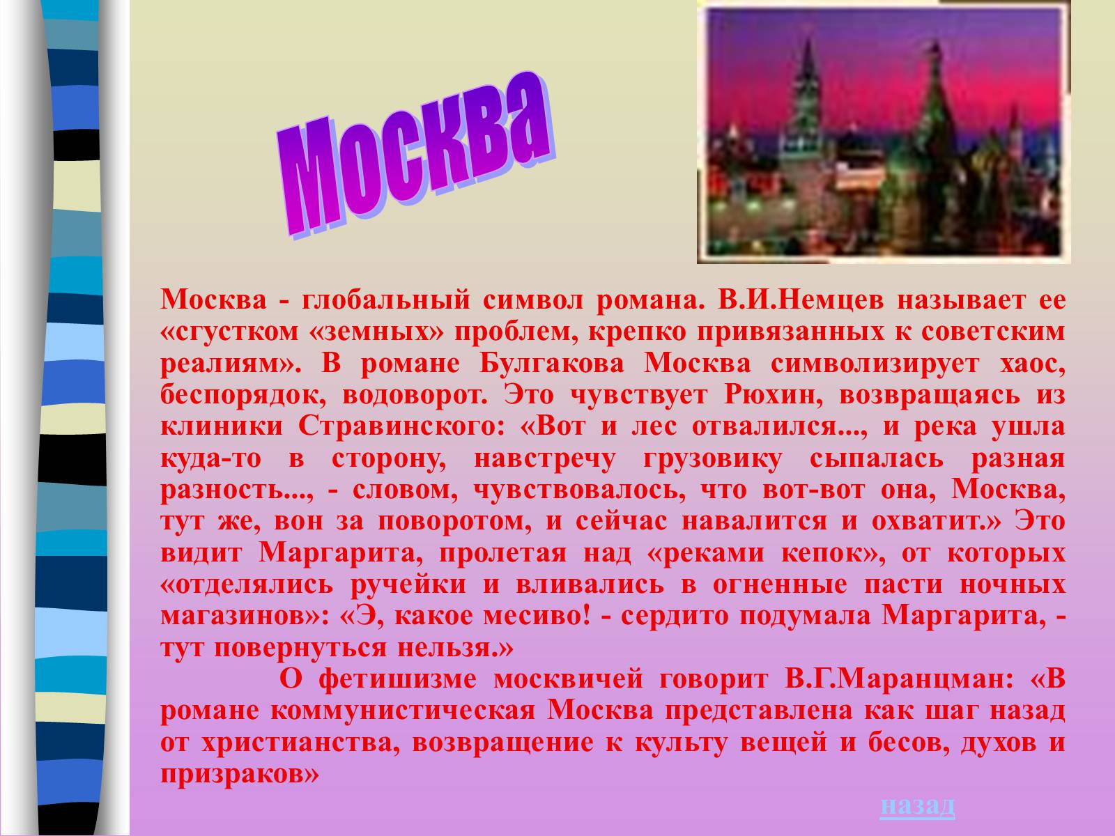 Презентація на тему «Михайло Булгаков» (варіант 9) - Слайд #15