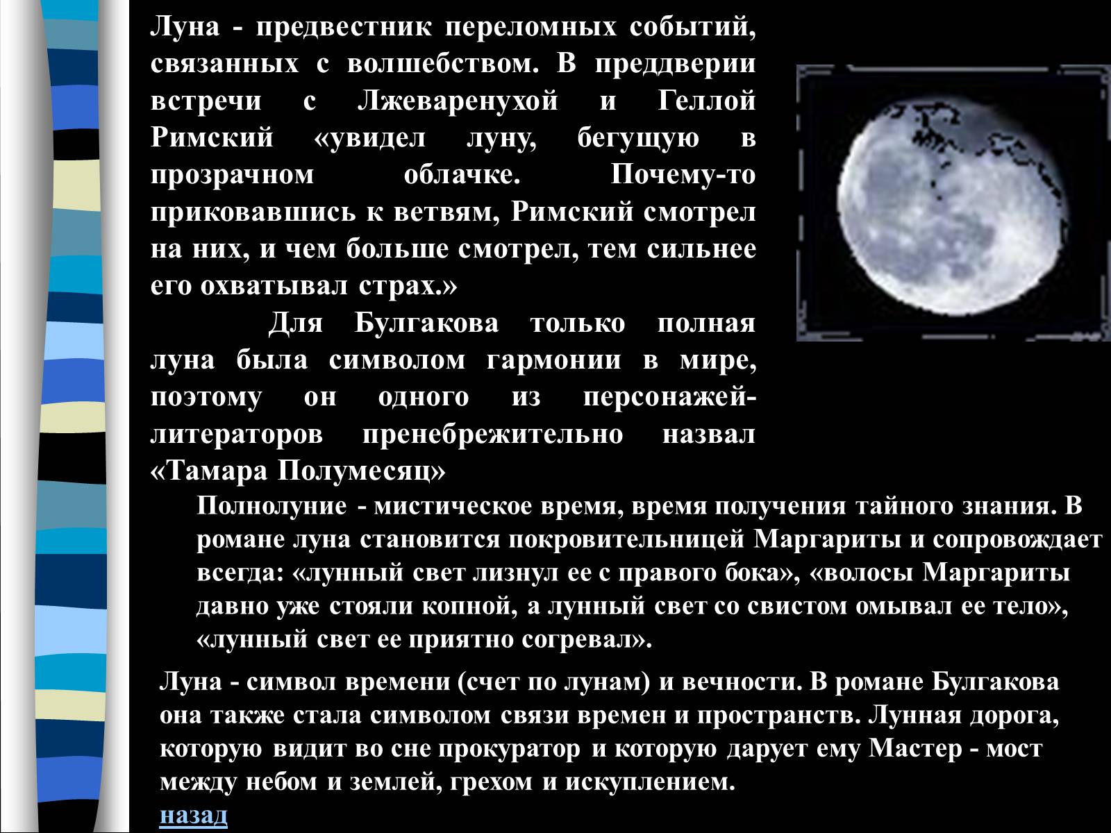 Презентація на тему «Михайло Булгаков» (варіант 9) - Слайд #19