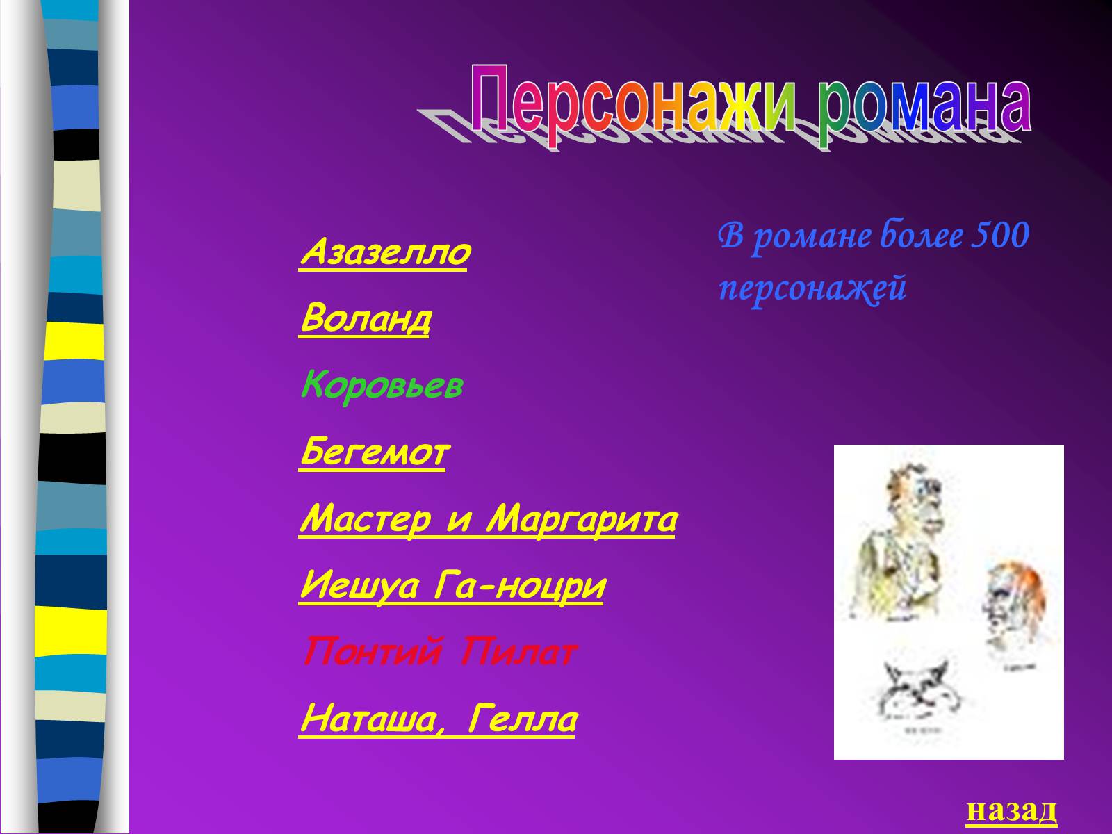 Презентація на тему «Михайло Булгаков» (варіант 9) - Слайд #23