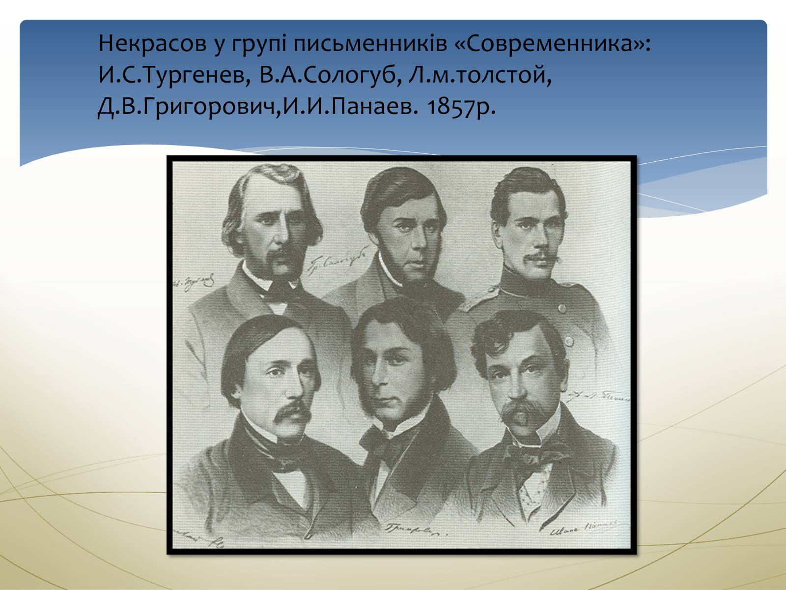 Презентація на тему «Некрасов Микола Олексійович» (варіант 1) - Слайд #10