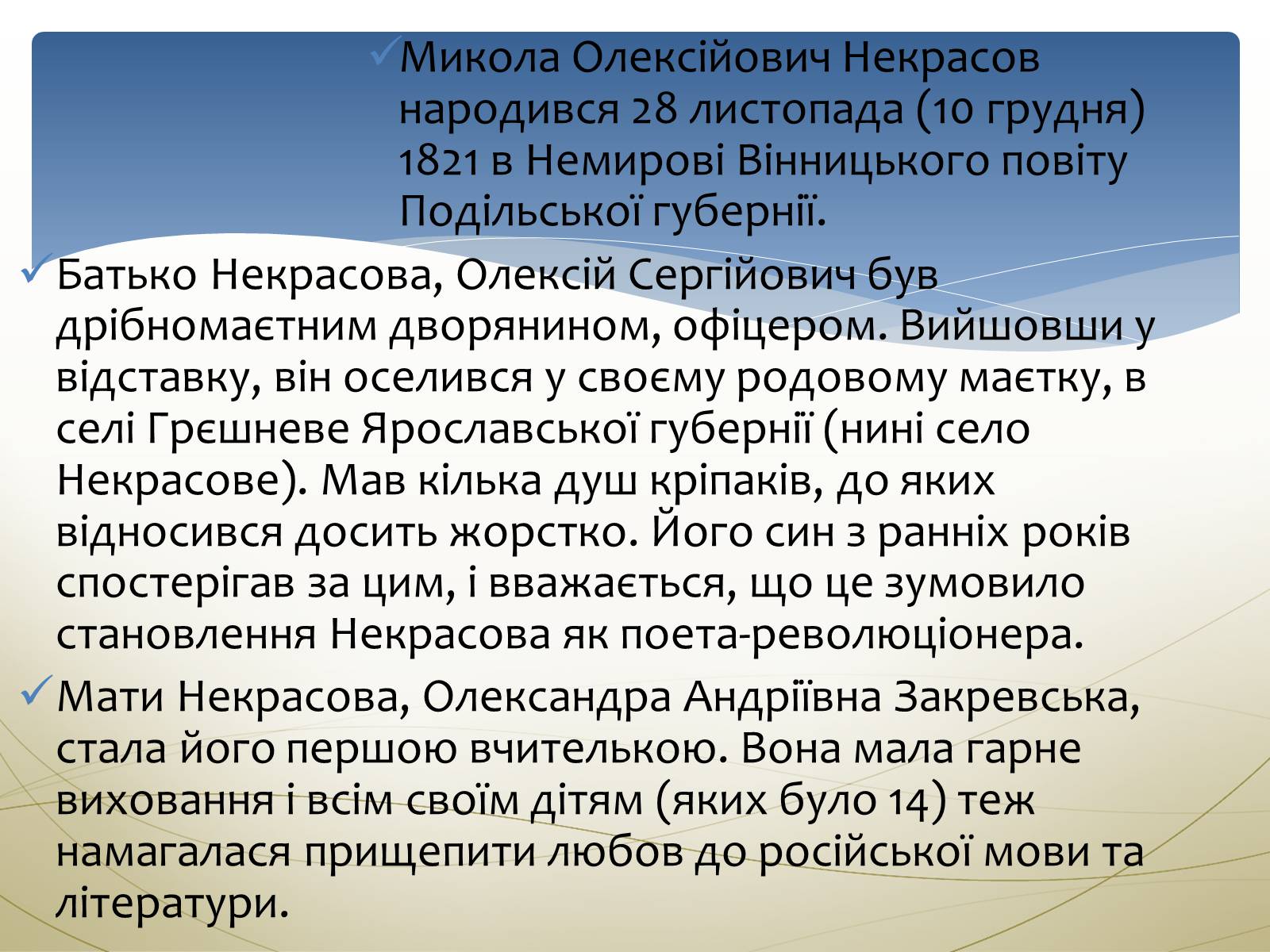 Презентація на тему «Некрасов Микола Олексійович» (варіант 1) - Слайд #2