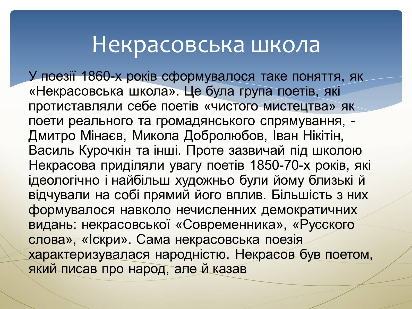 Презентація на тему «Некрасов Микола Олексійович» (варіант 1) - Слайд #21